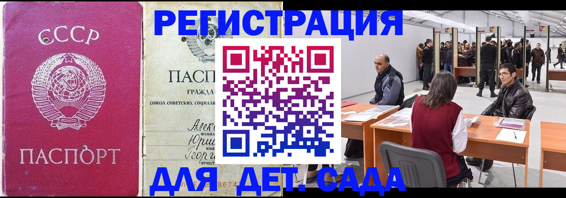 прописка для военкомата в Аше